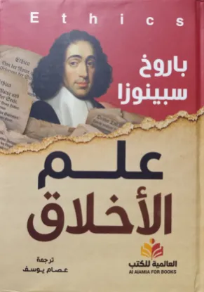 علم الأخلاق